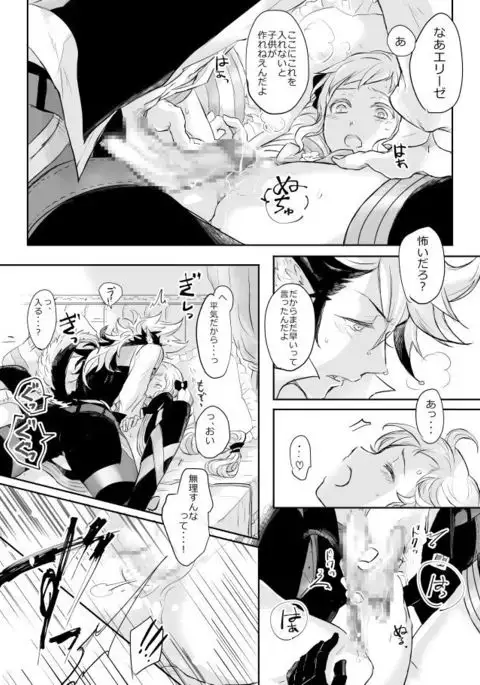 Flannel x Elise no Ero Manga