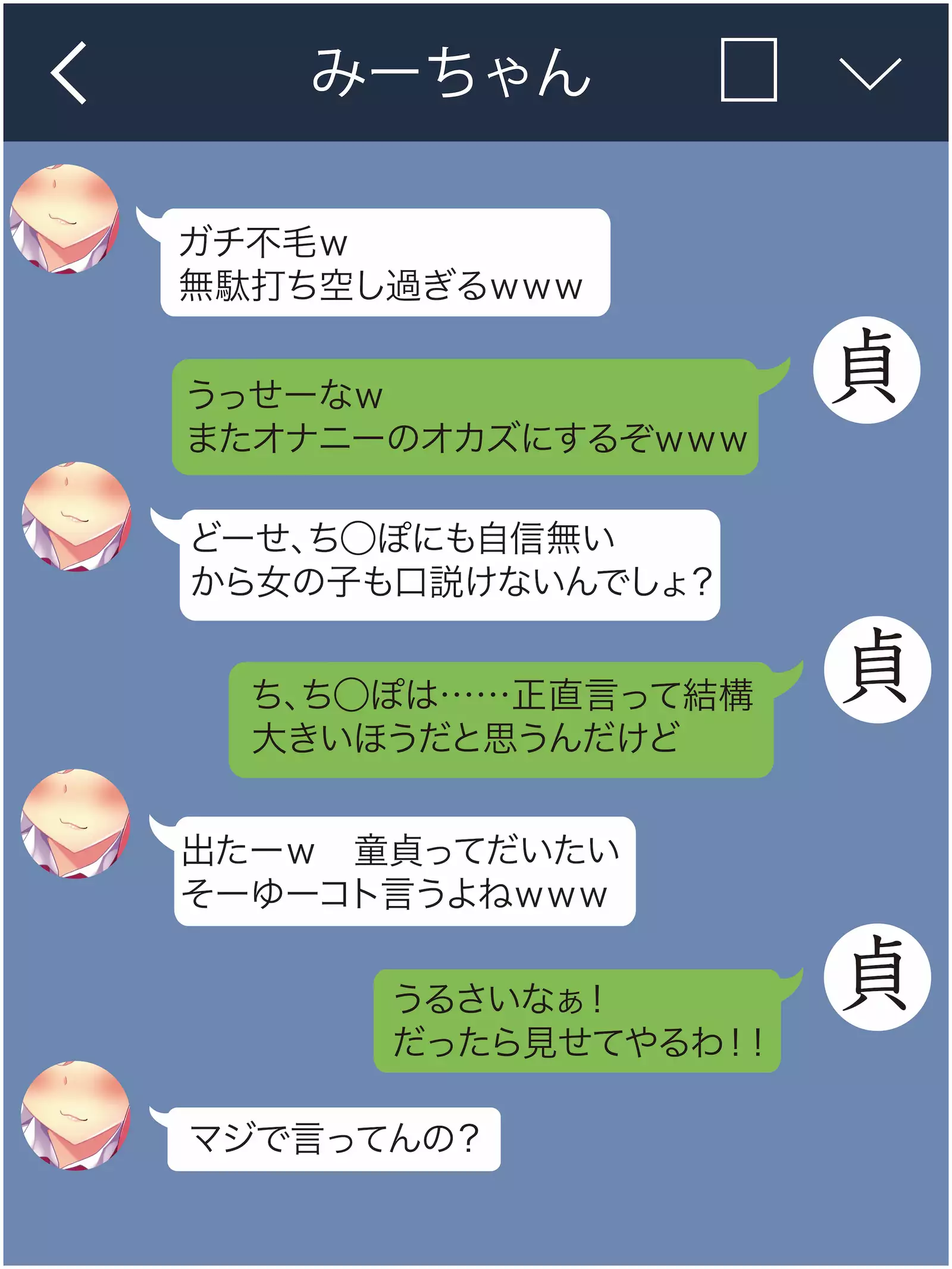 Jimiko wa Maji Bitch