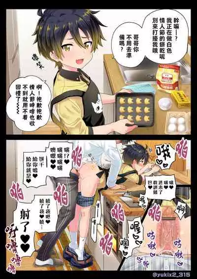 Namaiki Otouto ni wakarase ! | 教育狂妄的弟弟!