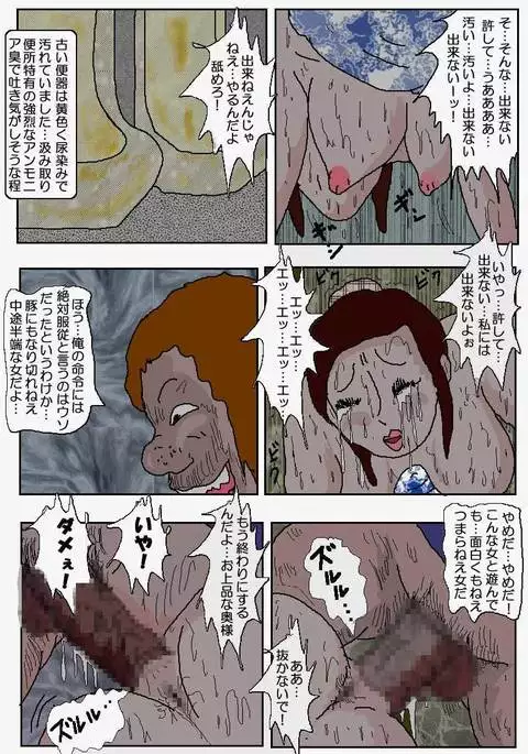 Molester Movie Theater 2 - The Toilets