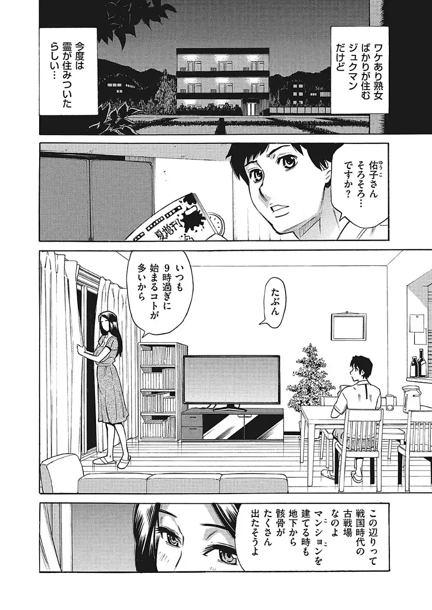 Jukuman - Jukujo darake no Harem Mansion Ch. 1-2