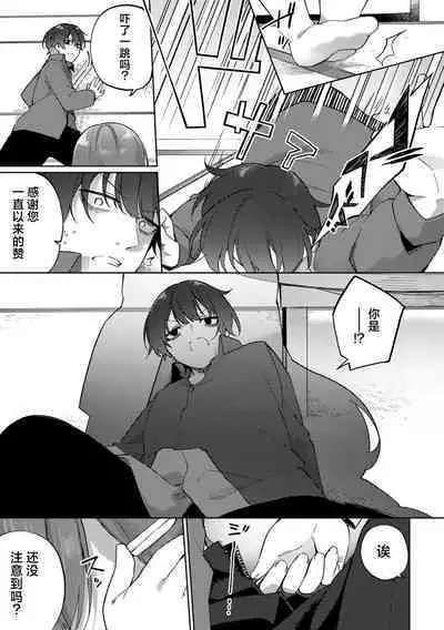 Oshikake Jimiko no Seijijou