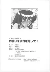 [Nogi Makoto] Onegai Manju wo Mamotte!