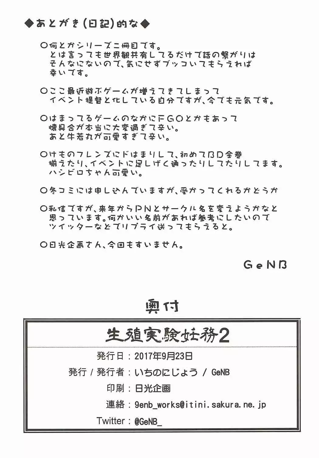 R.E.M.2 Seishoku Jikken Ninmu 2