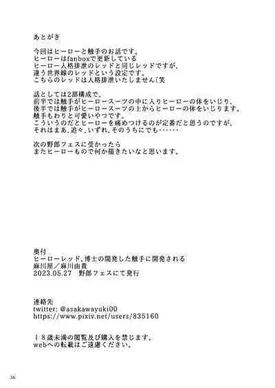 Hero Red, Hakase no Kaihatsu Shita Shokushu ni Kaihatsu Sareru