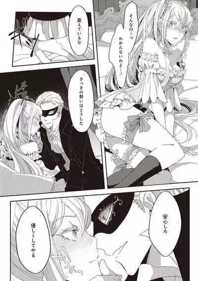 悪役令嬢に転生したけど、破局したはずのカタブツ王太子に溺愛されてます！？ 1-18