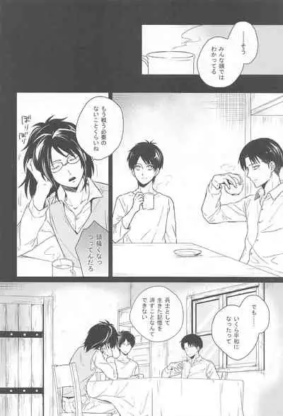 (C88) [NIA (Sawa)] God Bless You (Shingeki no Kyojin)