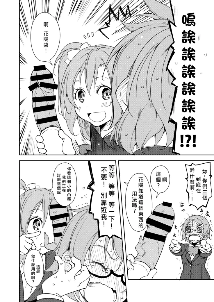 Sonoda Vibration!! | 園田 震动!