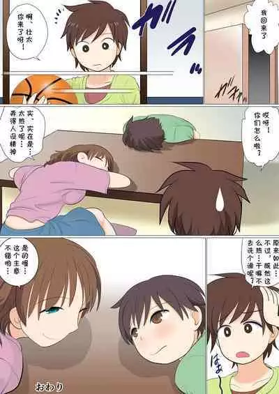 [Mangosteen (Kotoeri Iroha)] Danchi Shota ni Muragaru Bijo-tachi [Chinese] [cqxl自己汉化]