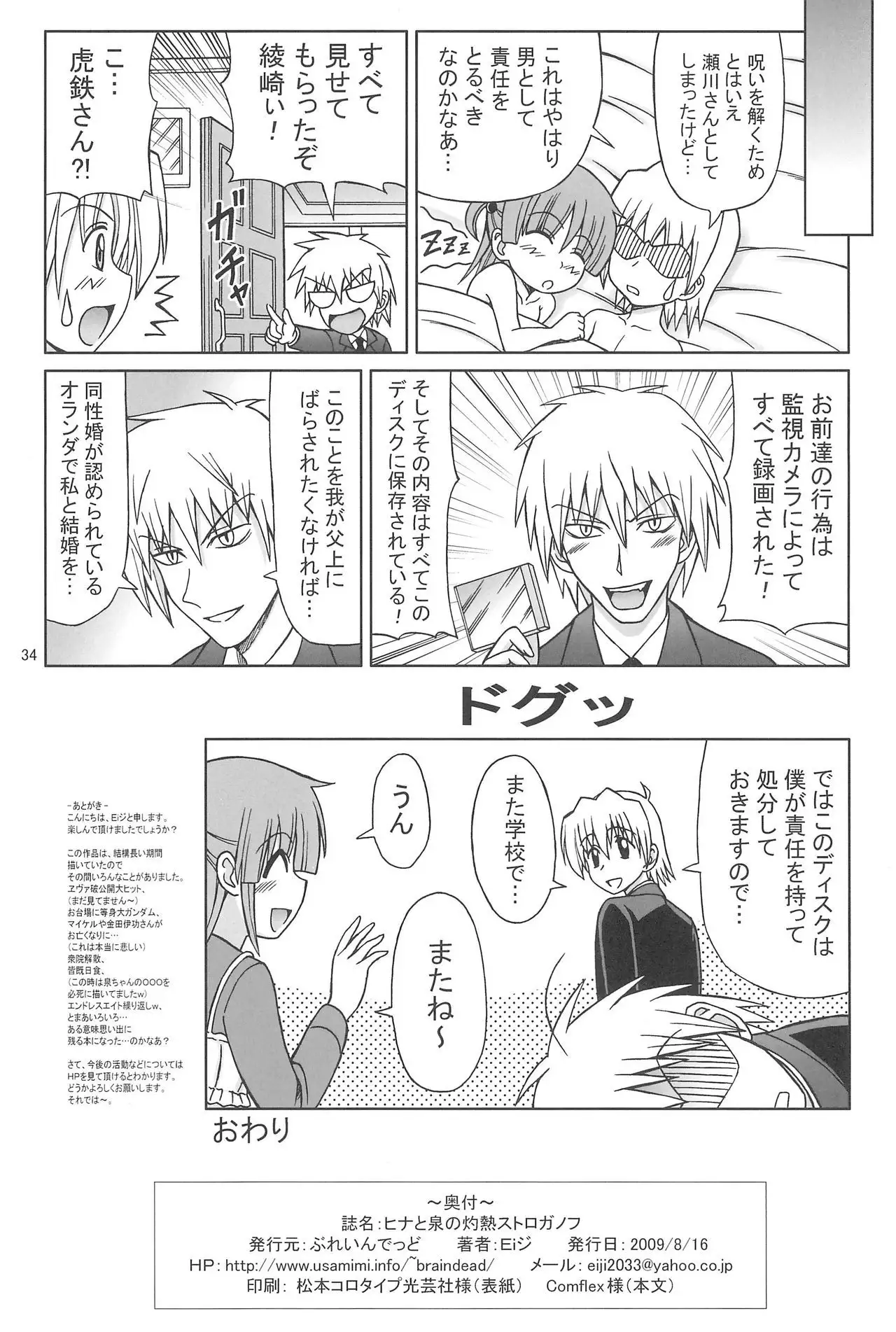 Hina to Izumi no Shakunetsu Stroganoff