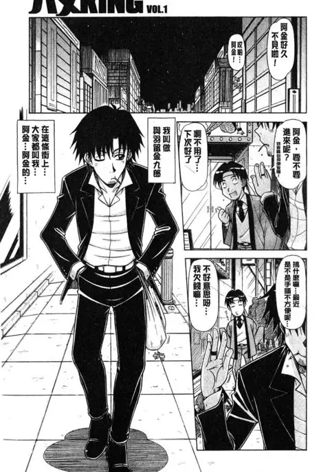 Hame King | 戳插KING