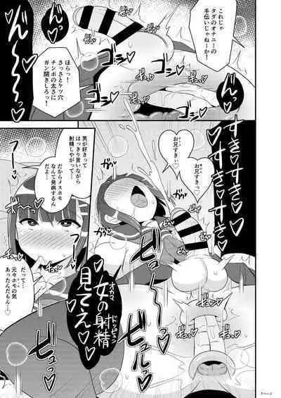 Hatsujou Okama no Seishori Gakari