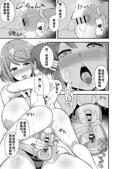 [Starmine18 (HANABi)] Homura Hoikuen (Xenoblade Chronicles 2) [Digital]【1寸光阴个人汉化】