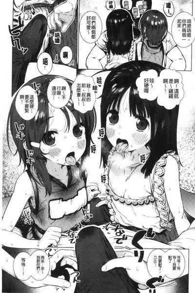 [Hishigata Tomaru] Suki desu... Kanari. - I'm falling for you. | 好喜歡喔…非常的。 [Chinese] [風的工房]