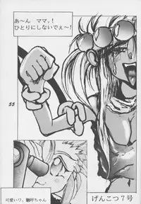 (C49) [Genkotsu Dan] Tenchi Nikurin (Tenchi Muyou!)