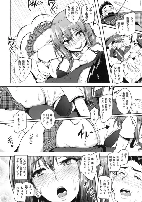 Namahame ☆ Gals Bitch !