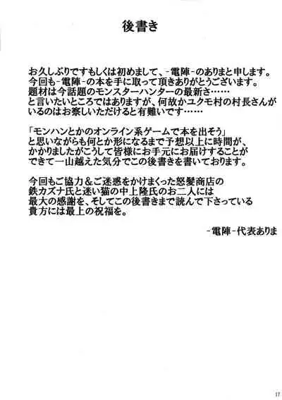 Hunter no Koijiru o tte ni Iremashita