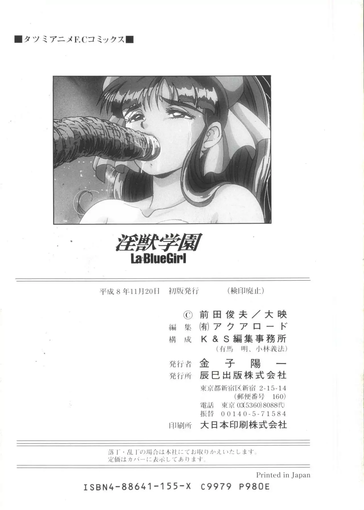 Injuu Gakuen 1 - La Blue Girl Film Comic