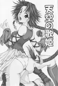 (C64) [FruitsJam (Mikagami Sou)] Tenkuu no Utahime (Final Fantasy X-2)