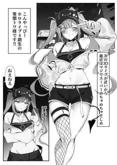 Towa-sama ga Saimin de Ecchi na koto sareru Hon