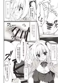 Ecchi na Koto sasete yo!