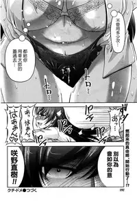 [Kakei Hidetaka] Kuchi Dome Ch.1-8 [Chinese]