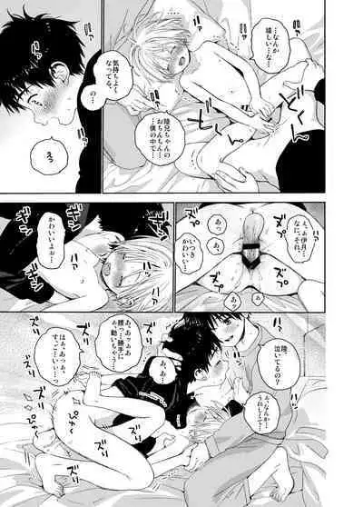 Itsuki-kun ga osewaninarimasu sairokushu