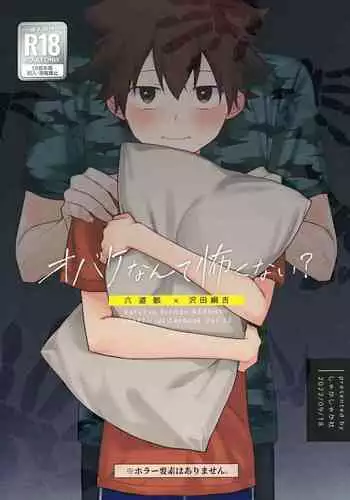 Obake nante Kowakunai?