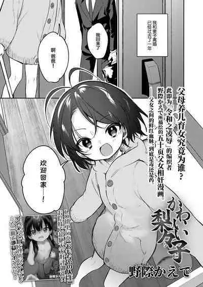 [Nogiwa Kaede] Kawaii Ririko (COMIC LO 2023-02) [Chinese] [SAN个人汉化] [Digital]