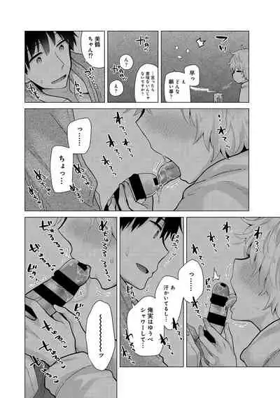 Noraneko Shoujo to no Kurashikata Ch. 1-30