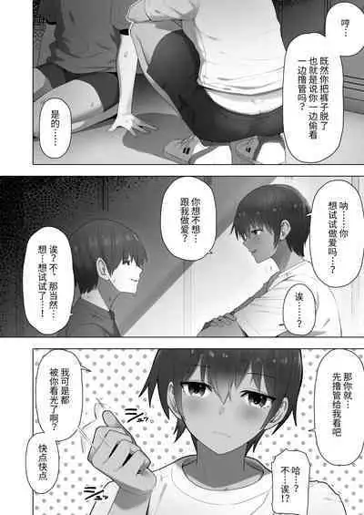 My Senpai's Face, Corrupted by Sex, A Sneak Peek Into The Track & Field Club Room