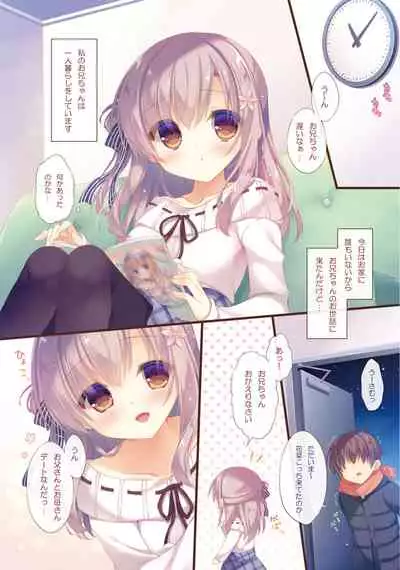 Onii-chan Osewa wa Watashi ni Makasete ne 4