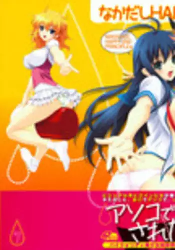 [Lapis Lazuli] Nakadashi HAPPY END Shugi