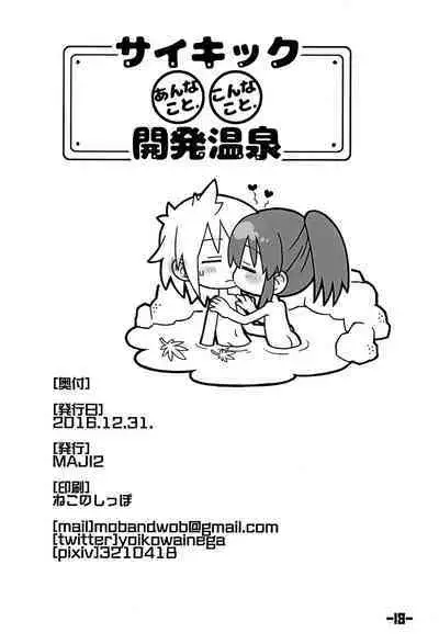 PSYCHIC Anna Kot. Konna Koto. Kaihatsu Onsen