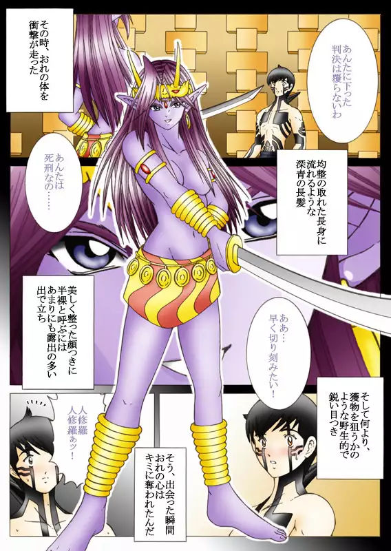 Will devil loves me? Part 1-5