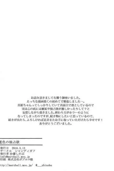 Aiiro no Dokusenyoku