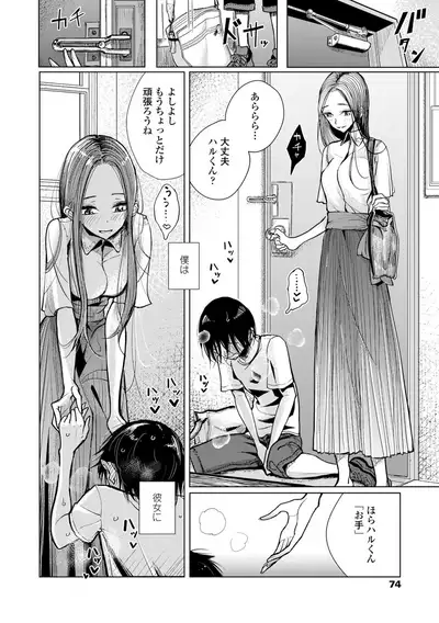 [Dhibi] Anata ga Toroke Ochiru made [Digital]