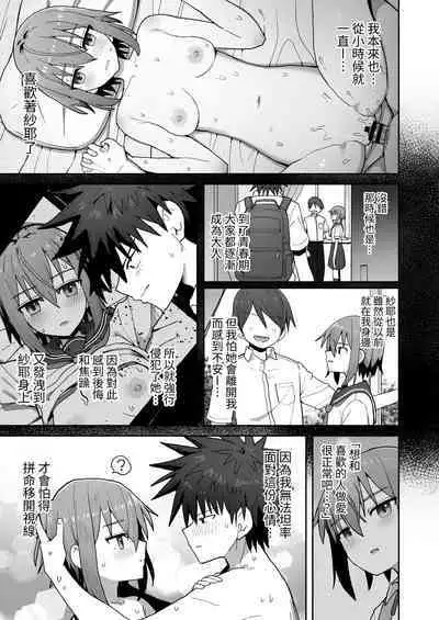 Zutto Hanasanaide ne.