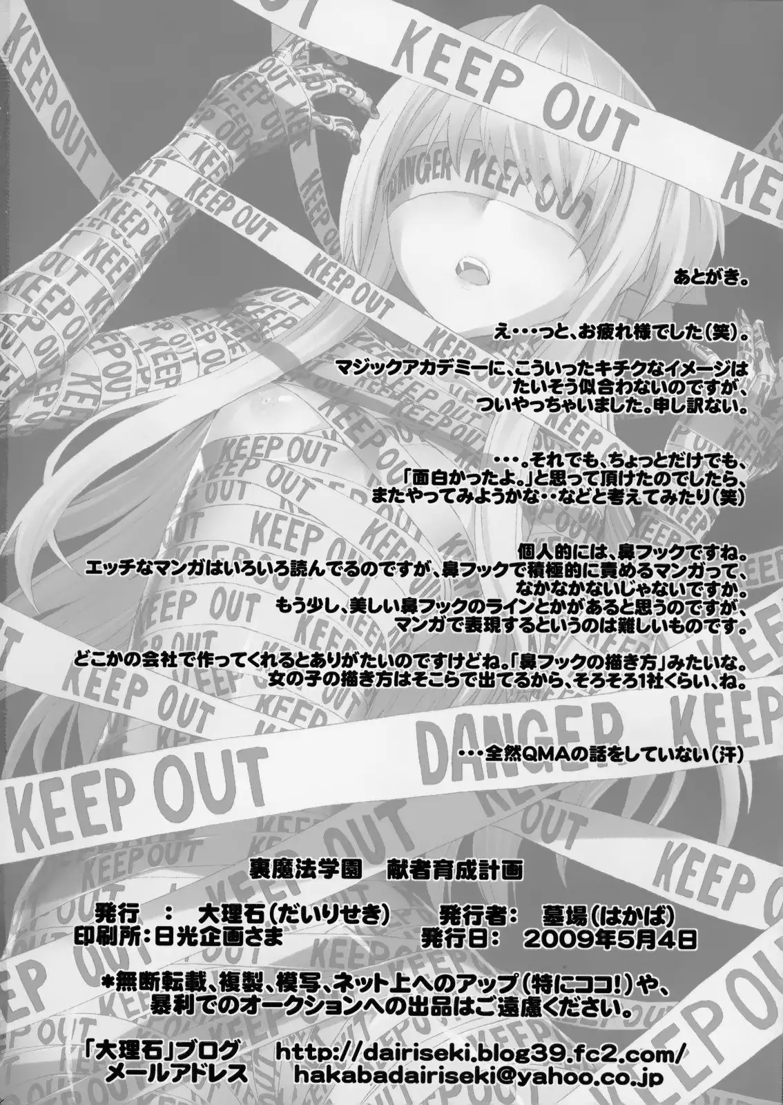 Ura Mahou Gakuen Kenja Ikusei Keikaku