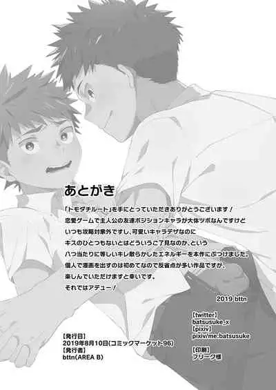 [AREA B (bttn)] Tomodachi Route - A Sour Route! [Digital]