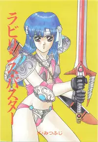 [Fuji Sangou] Labyrinth-buster