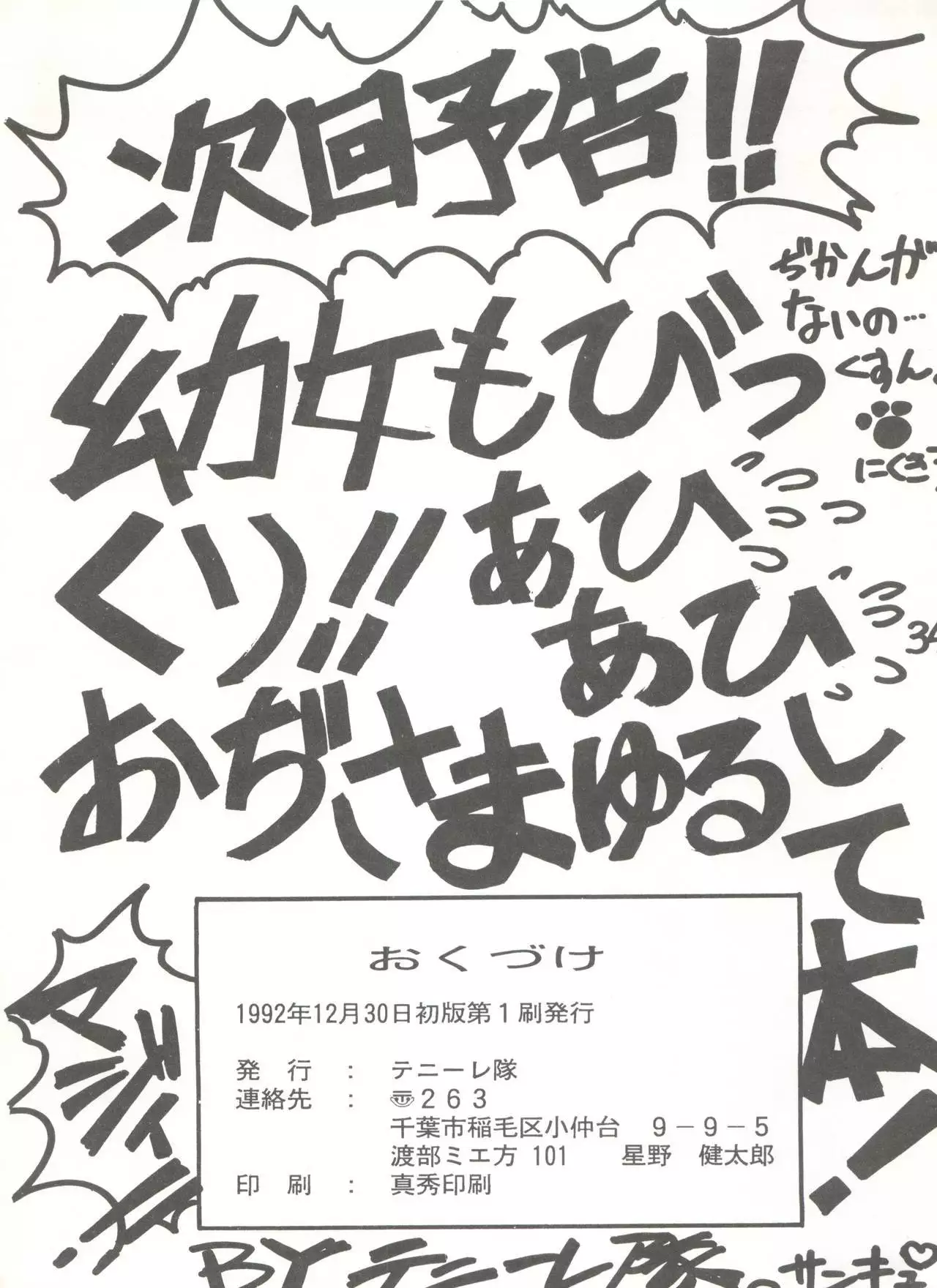 SWEET LIPS + SHARAKU SPECIAL + MOON RHAPSODY