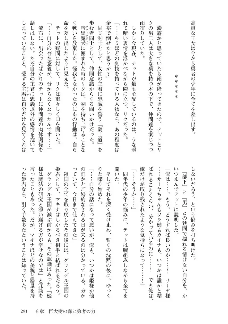 Inmon Mahou Hime Makina no Bitch na Bouken