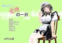 [Edogawa Koubou] Shinjin Maid Airi no Ichinichi
