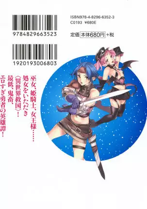 Ero Yuusha Tensei - Shoukan no Miko mo Himekishi mo Inmazoku mo!