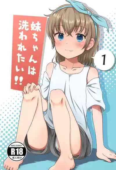 (C99) [Manaita Koujou (Miginer)] Imouto-chan wa Arawaretai!! 1 [Chinese]