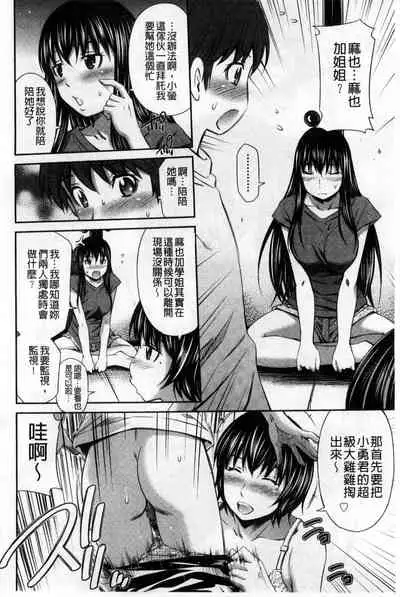 Hotetta Karada wo Hitorijime