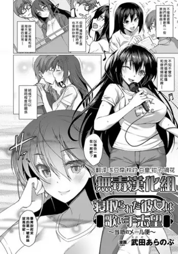 [Takeda Aranobu] ????????????? (2D Comic Magazine Netorareta Kanojo kara no Video Letter de Utsu Bokki! Vol. 2) [Chinese] [?????]