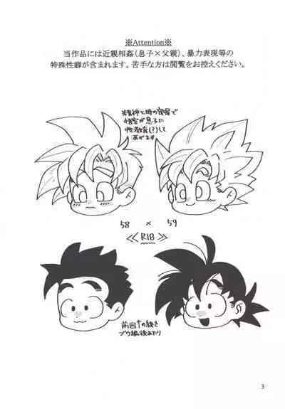 [terabaito (Ai)] Seikyouiku wa kiyoku! masashiku!! (Dragonball Z)