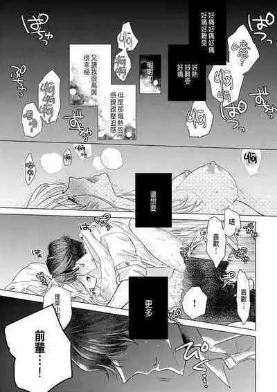 Daisuki na Hito nanoni SeFri Keiyaku Musunjaimashita... Ch.1-10 | 明明是最喜歡的人卻結下了炮友契約...